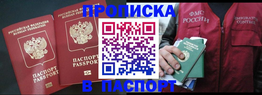 прописка 2025 в Кизилюрте